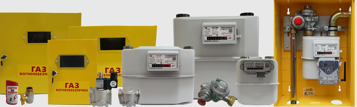 Газорегуляторне обладнання